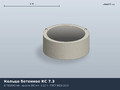 ГОСТ 8020-2016 Кольцо стеновое КС 7.3 (К-7-3, КЦ 7-3)
