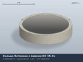 ГОСТ Кольцо с четвертью КС 15-3ч (К-15-3ч, КЦ 15-3ч)